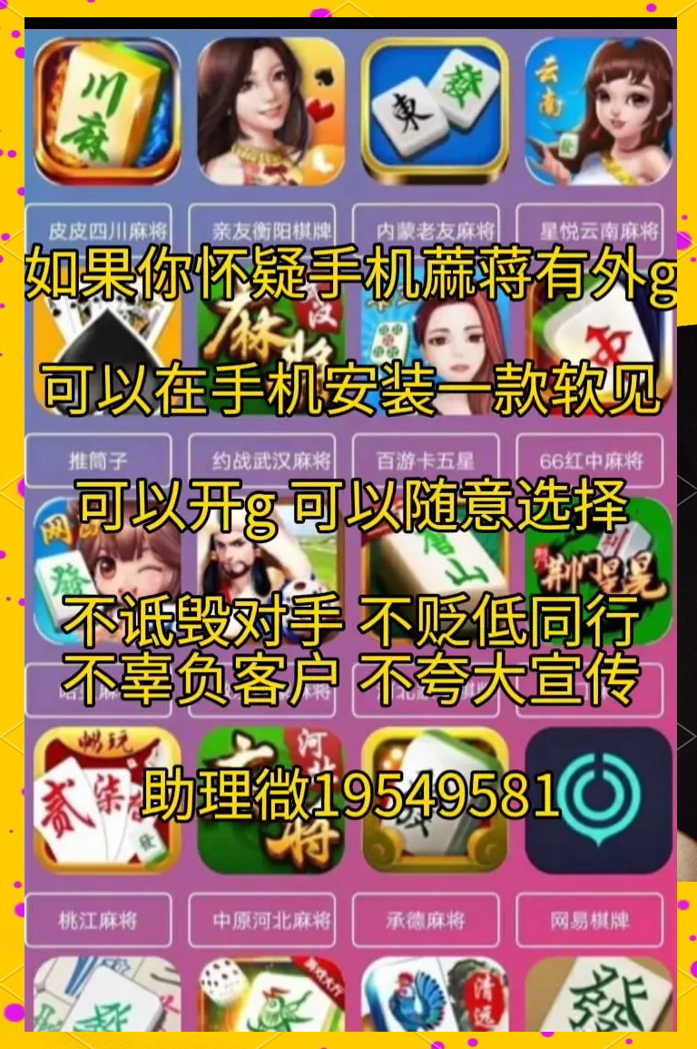 我来教大家“山水云南麻将开挂神器”外卦神器下载安装-第3张图片