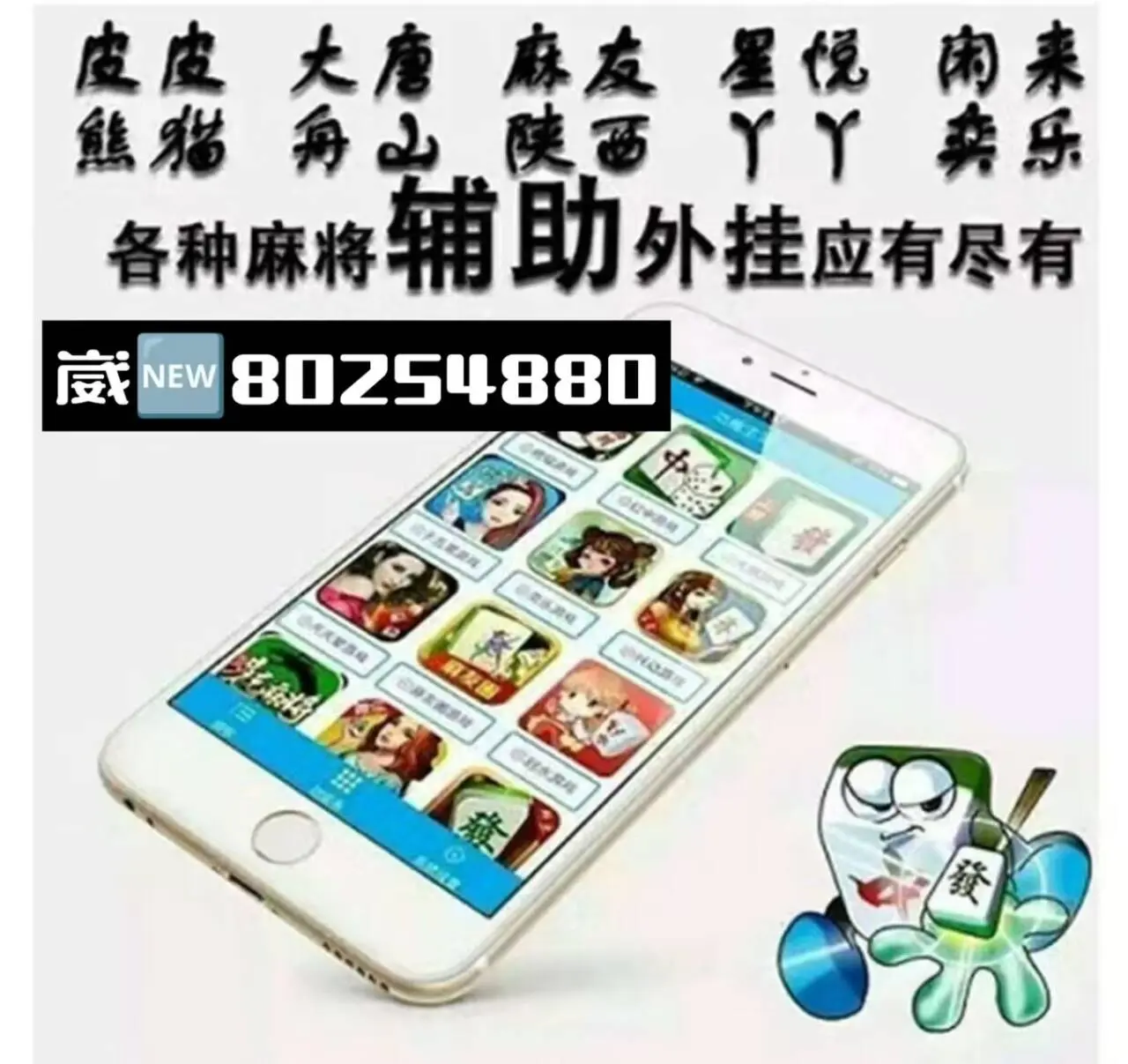 玩家攻略“山西扣点点麻将开挂版本软件	”万能开挂器通用版-第2张图片