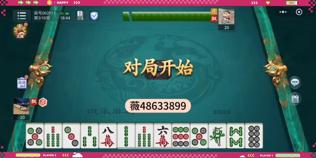 推荐一款“微乐手机麻将开挂教程”开挂器软件安装-第1张图片