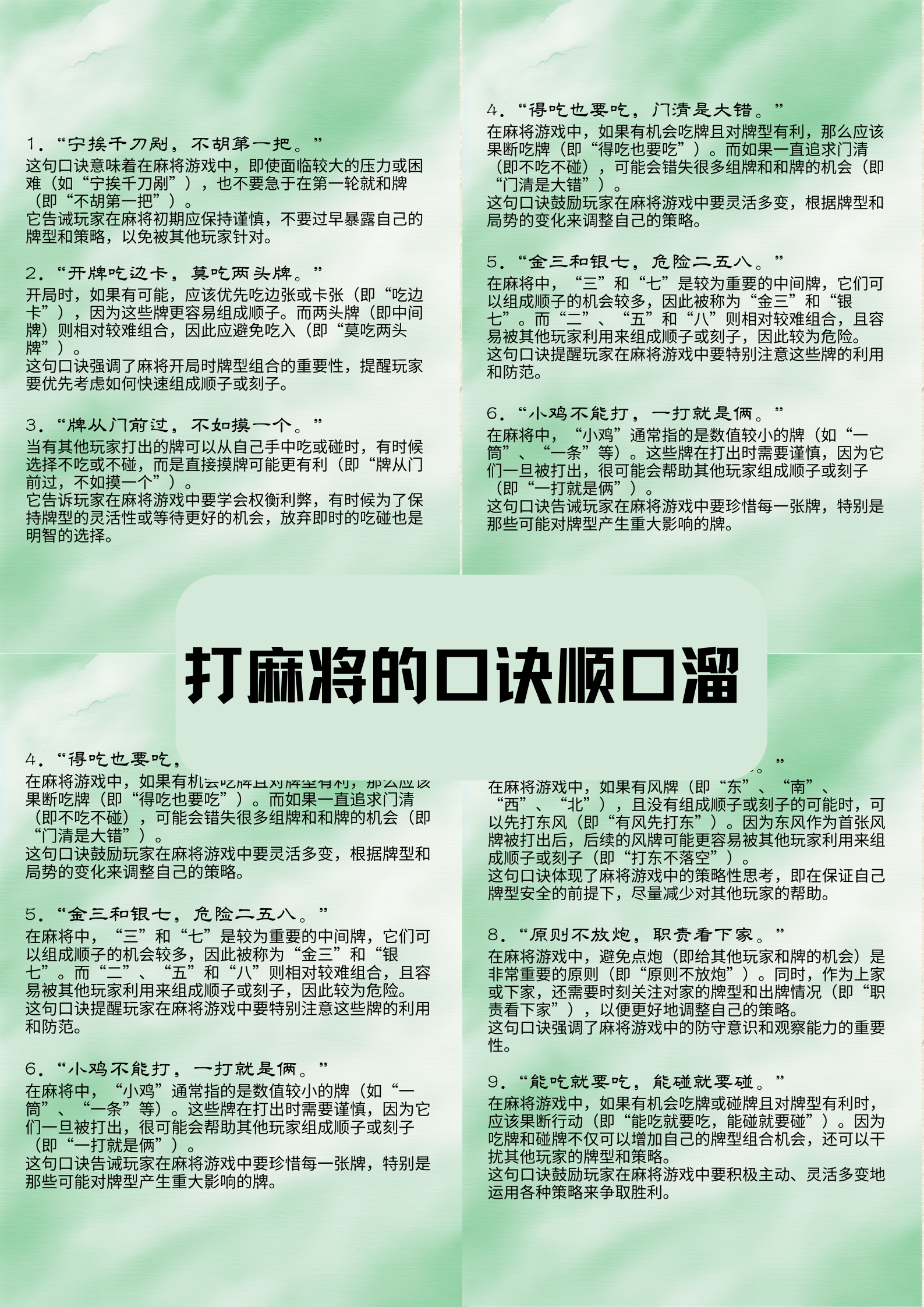 玩家必看教程“小程序决胜麻将必赢神器免费安装”开挂神器安装下载-第1张图片