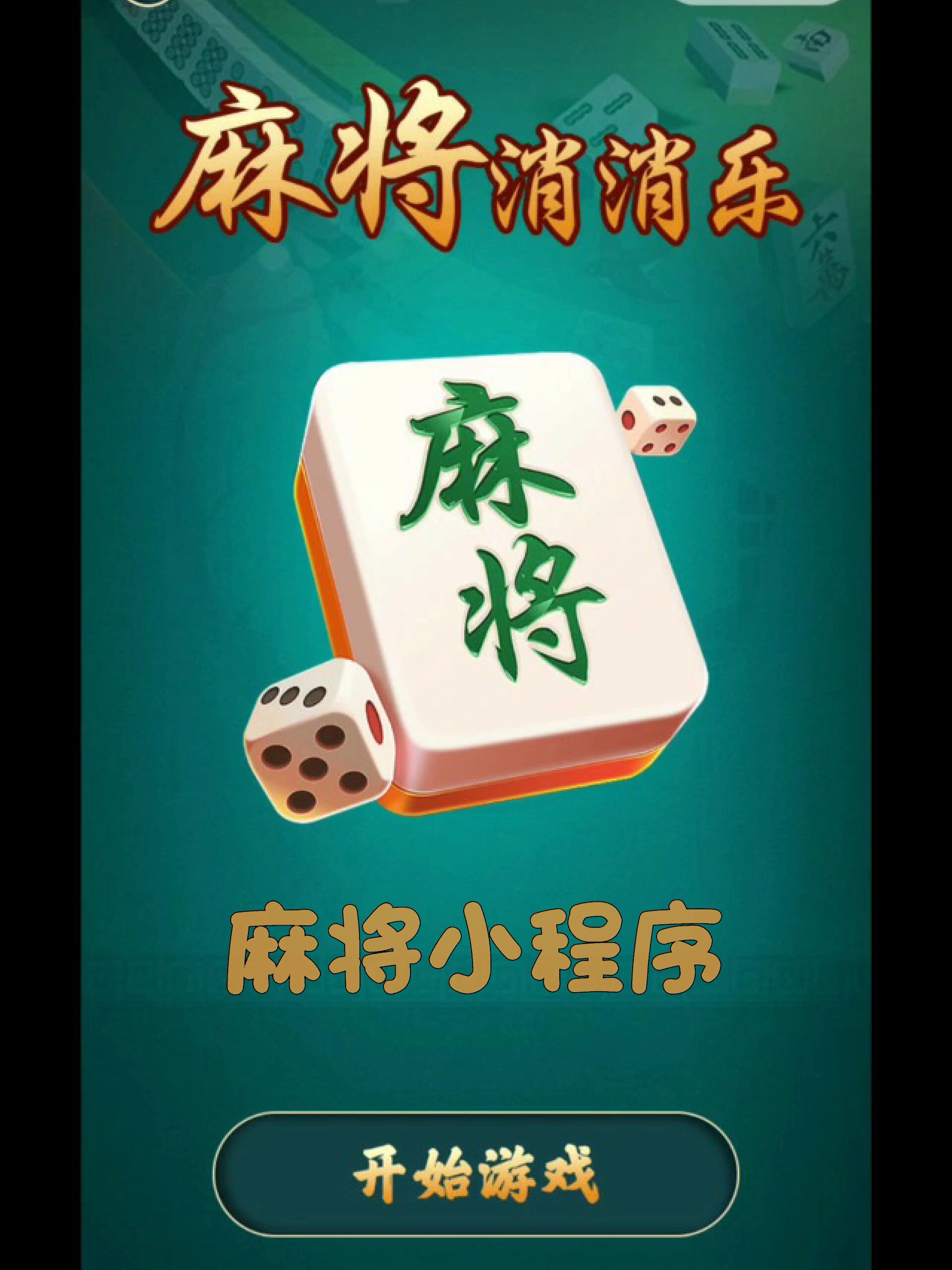 玩家必备“功夫川麻小程序万能开挂神器通用版	”小程序必赢神器（开挂教程）-第1张图片