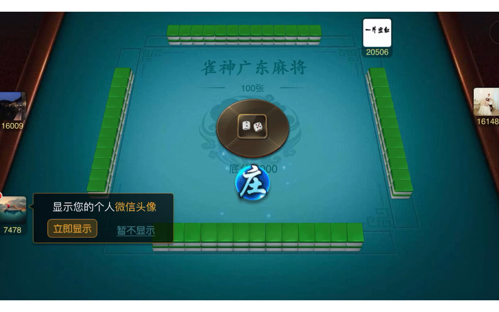实测教程“雀神广东麻将小程序必赢神器下载安装	”万能开挂器通用版-第3张图片