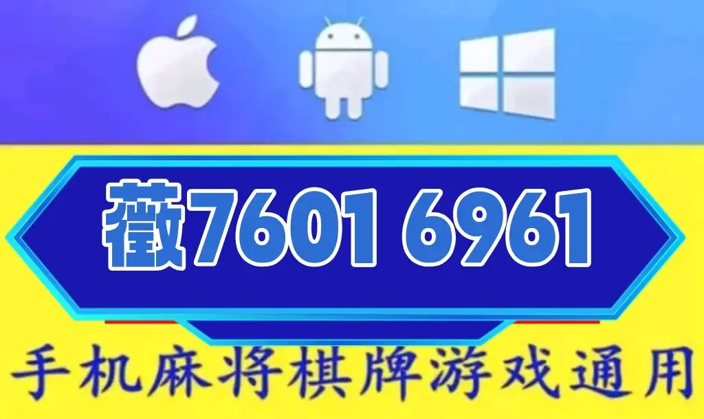 必看科普“中至麻将万能开挂器是真的吗	”万能开挂器通用版-第2张图片