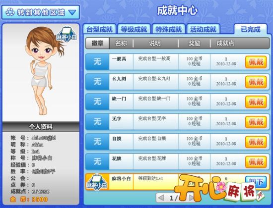 我来告诉你“开心麻将可以买到挂吗”必赢神器通用版-第1张图片