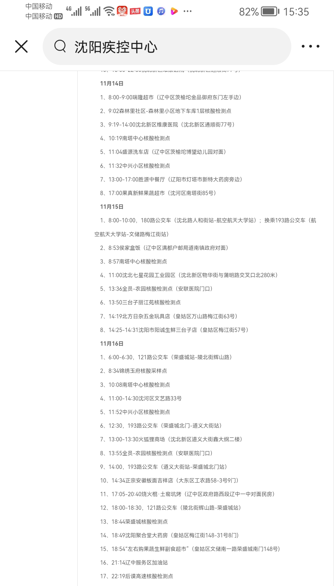 沈阳疫情的最新情况-沈阳疫情最新情况数据-第2张图片