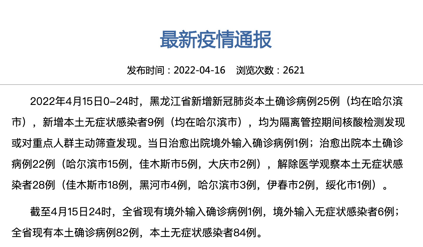 “新疆新增确诊6例无症状感染15例” 新疆新增30例无症状9例？-第1张图片