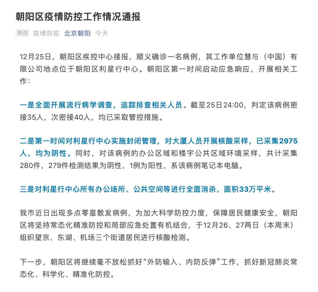 “辽宁省朝阳市疫情最新消息” 辽宁省朝阳市最新新闻？-第2张图片