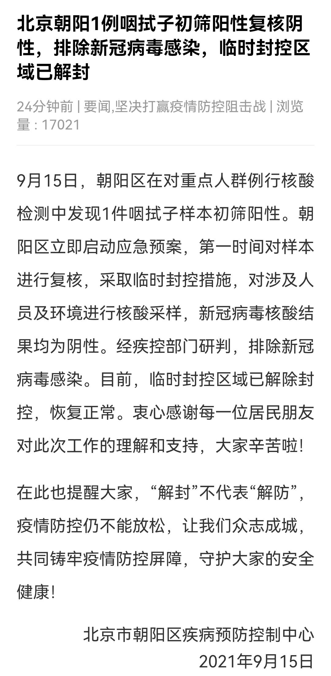 “辽宁省朝阳市疫情最新消息	” 辽宁省朝阳市最新新闻？-第1张图片