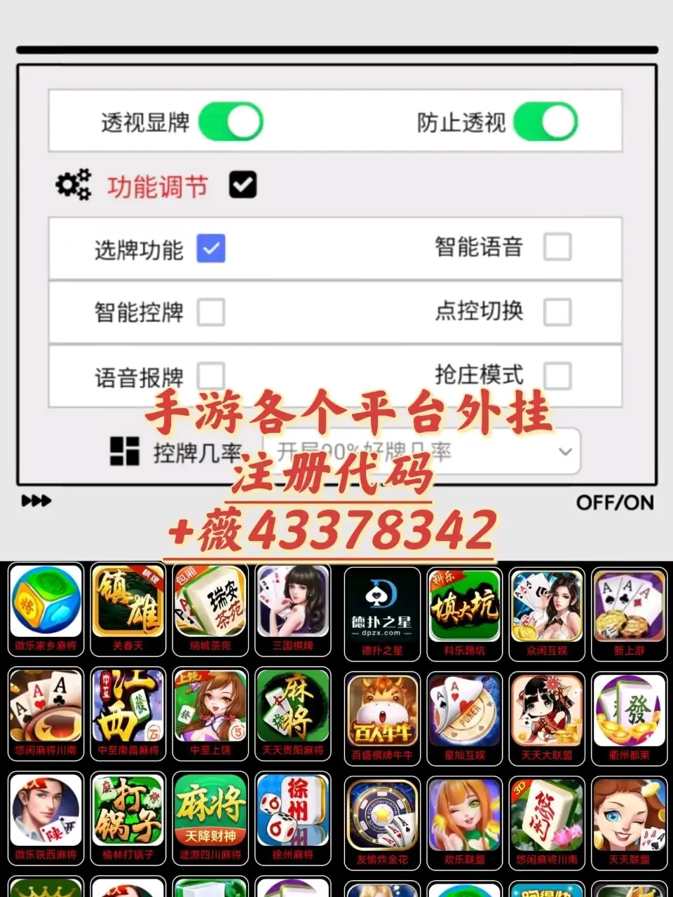 玩家攻略“手机麻将有挂怎么买”开挂器软件安装-第1张图片