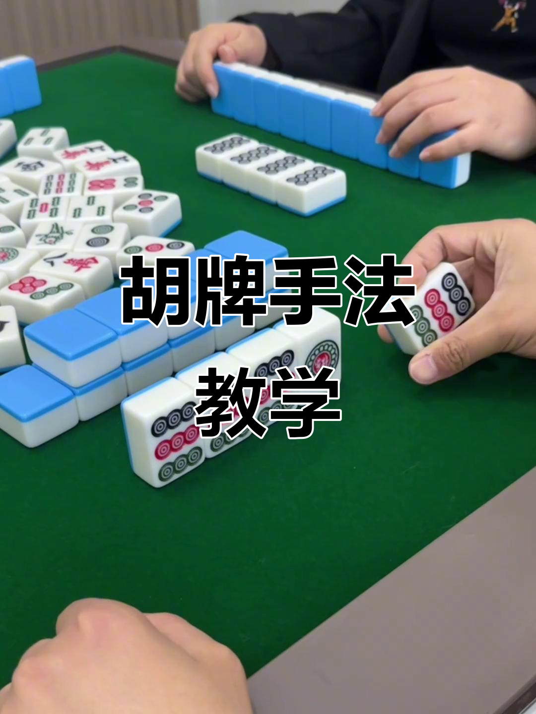 我来教大家“蜀山四川麻将有挂吗	”万能开挂器通用版-第1张图片