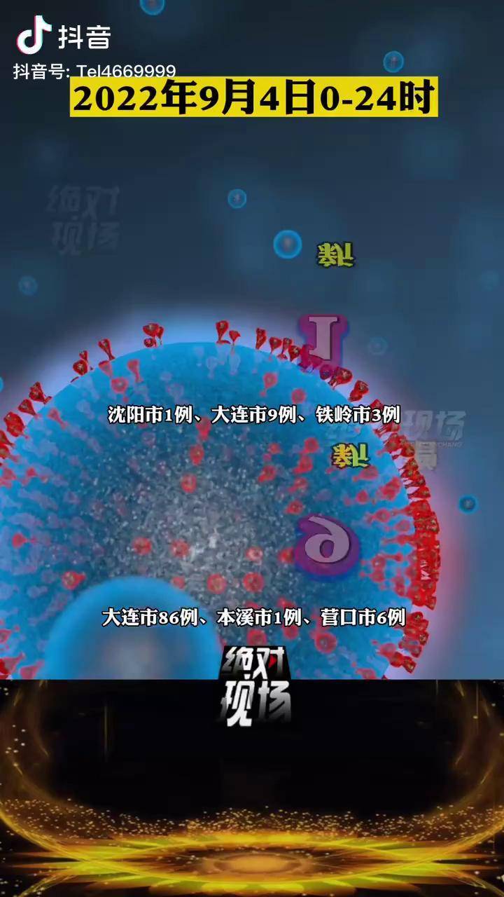 辽宁新增10例本土无症状,辽宁新增确诊2例 无症状感染者3例-第2张图片