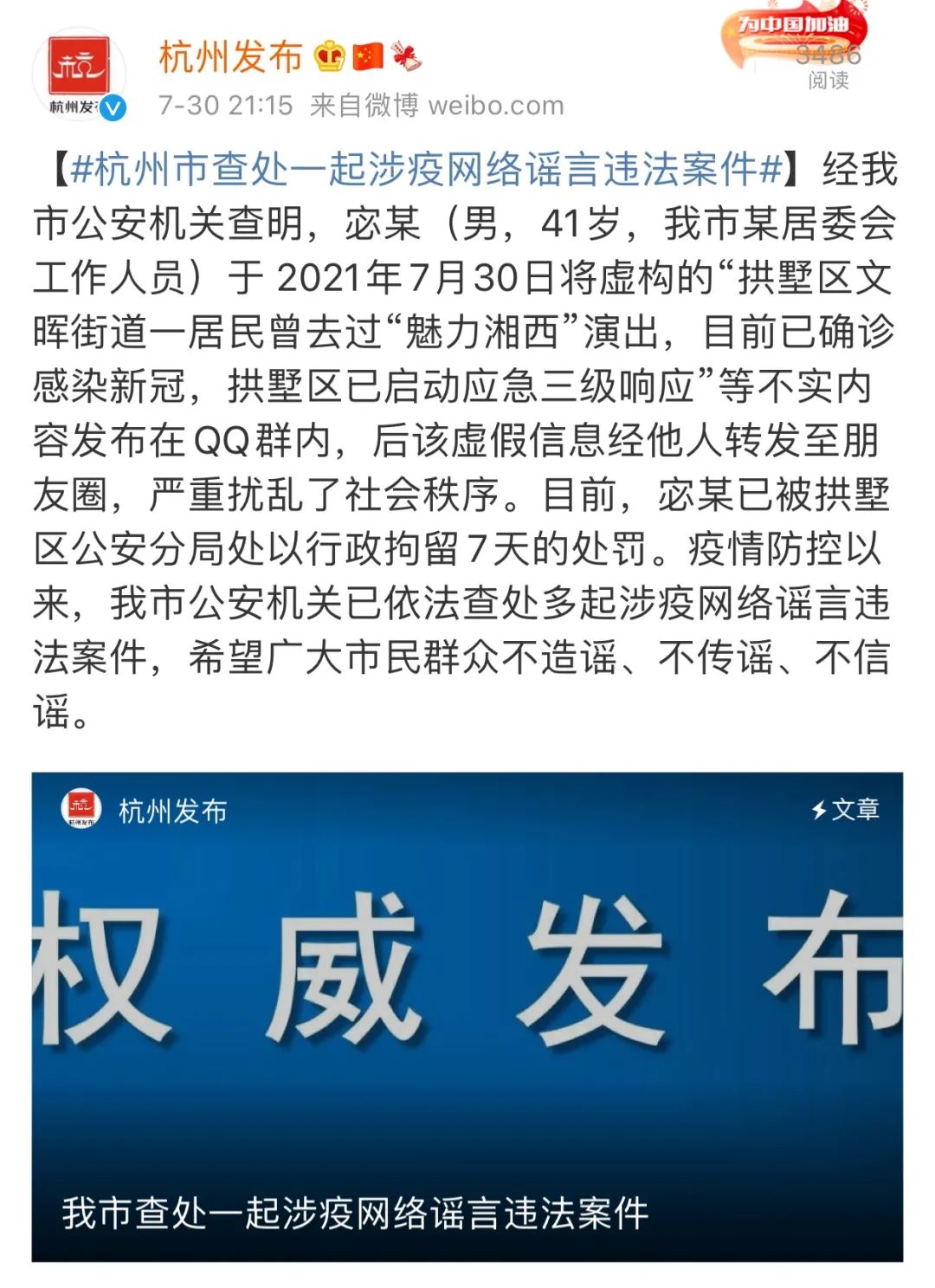 【杭州最新疫情公布/杭州最新疫情公布数据】-第3张图片