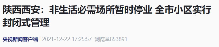 西安疫情源头终于找到了.西安疫情来自哪里-第1张图片