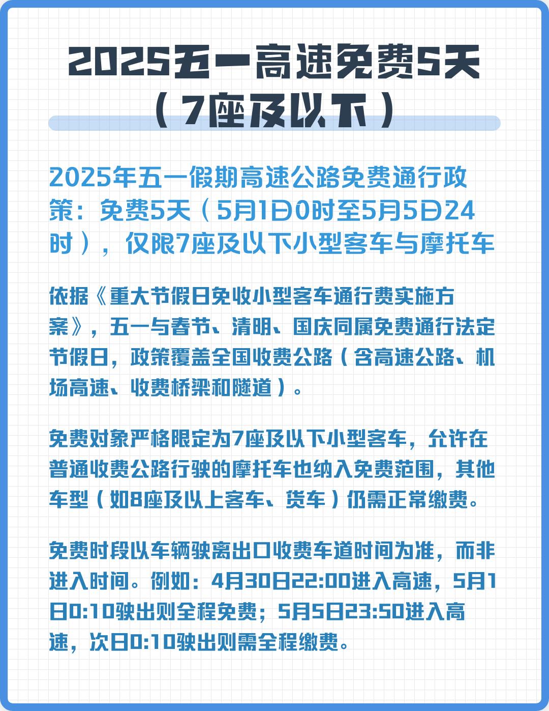 【五一高速免费/五一高速免费从什么时候开始】-第1张图片