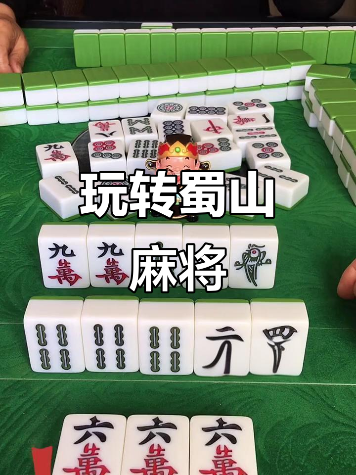 我来教教大家“四川蜀山麻将确实有挂	”开挂神器安装下载-第1张图片