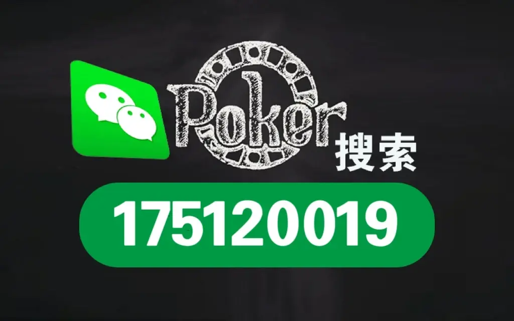 玩家必看教程“wepoker私人局可以透视吗”开挂通用版（必备神器）-第1张图片