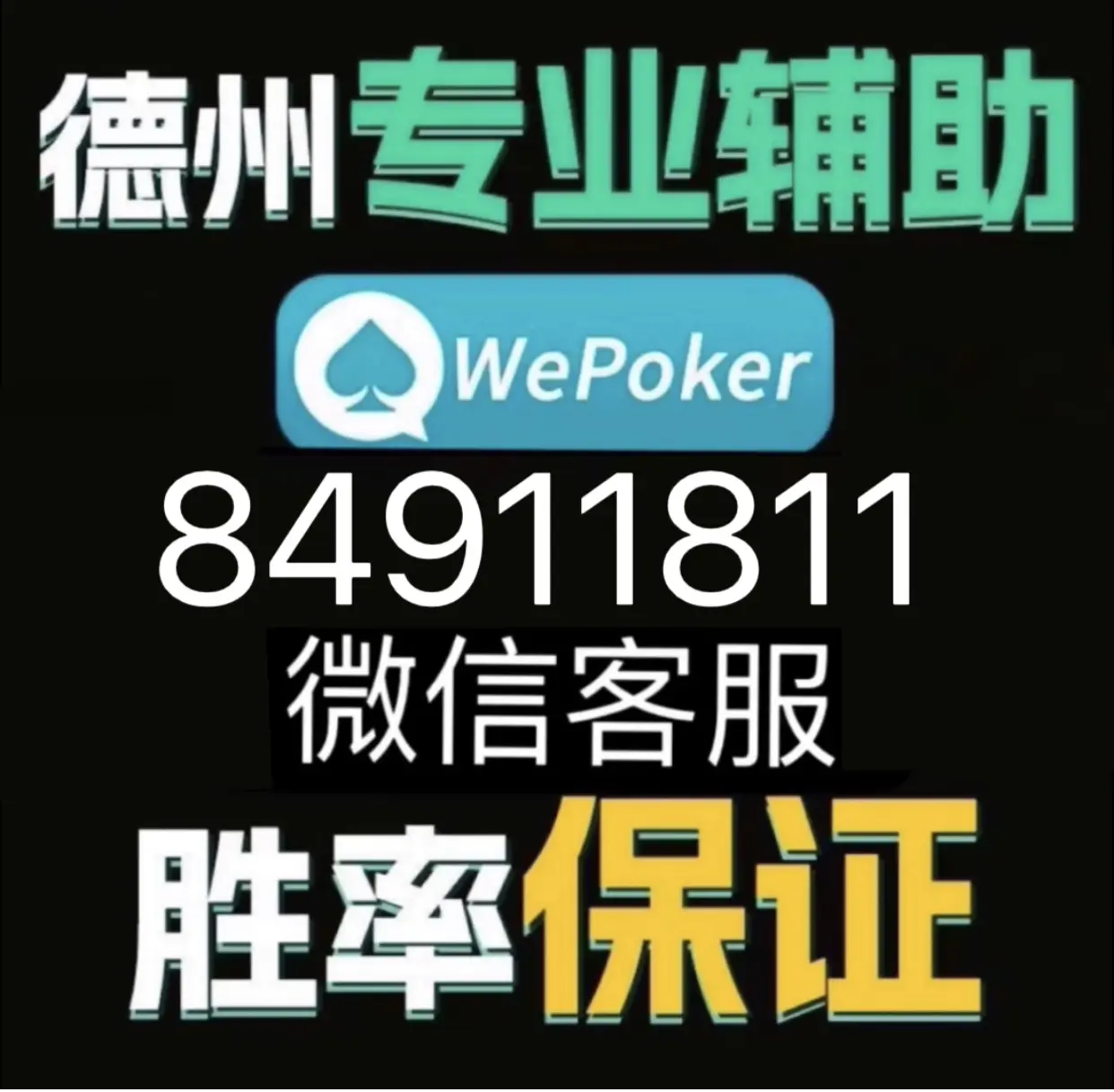 玩家必看教程“wepoker私人局可以透视吗”开挂通用版（必备神器）-第3张图片