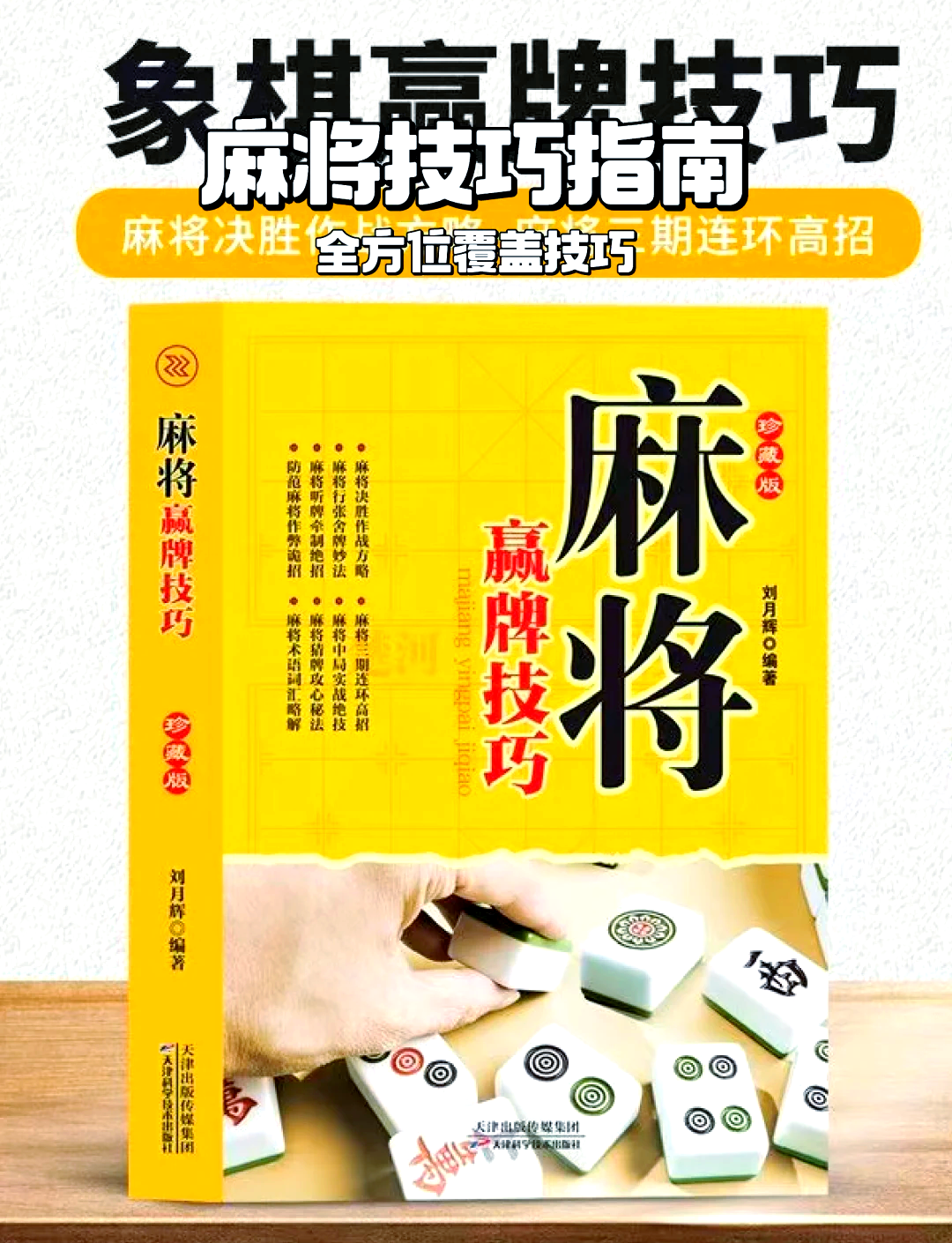 必看科普“雀神麻将必赢神器下载安装”助赢开挂器（安装教程）-第1张图片