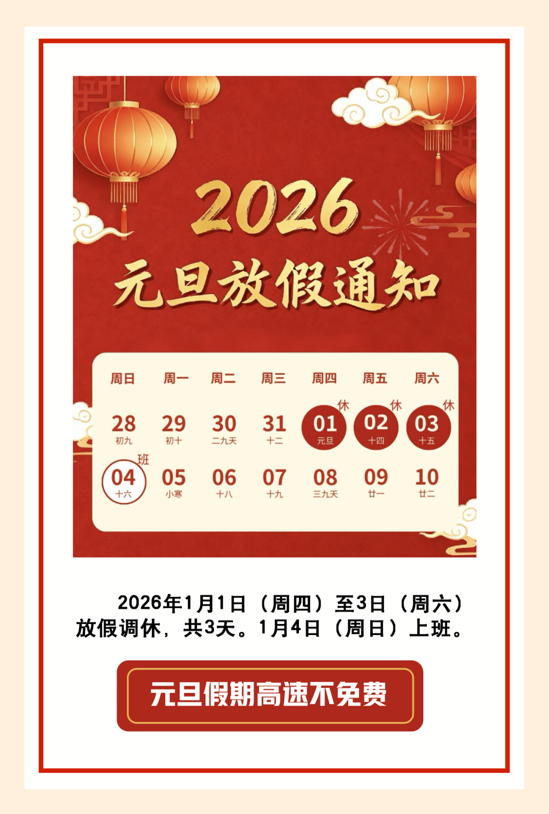2024元旦高速路免费吗︰(2022元旦节高速公路免费吗?)-第2张图片