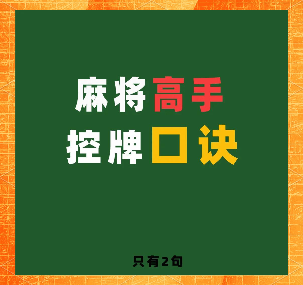 我来告诉你“富豪麻将的胜率提高方法”开挂神器安装下载-第1张图片