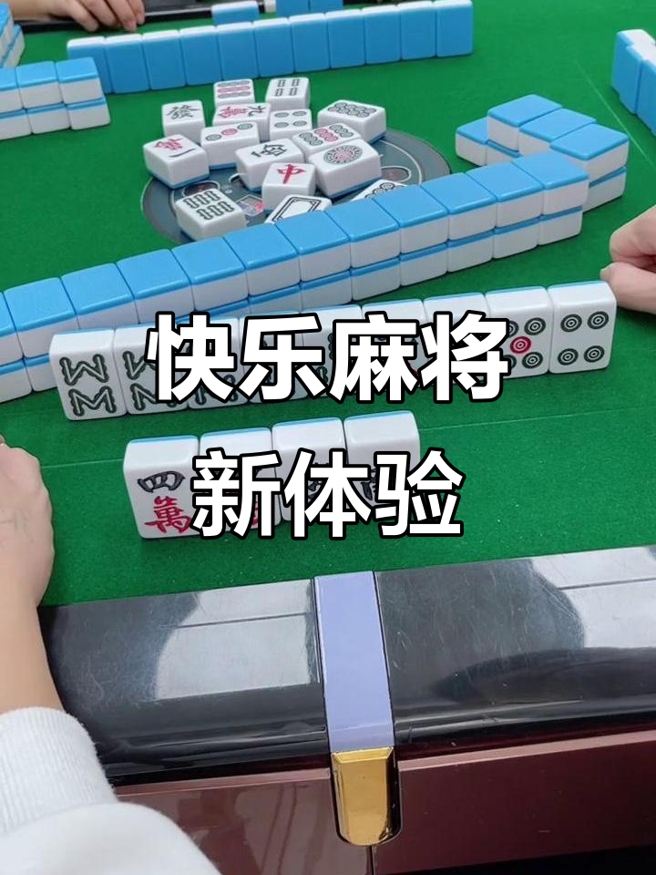 我来教教大家“腾讯欢乐麻将自建房有挂么	”万能开挂器（确实有挂）-第1张图片
