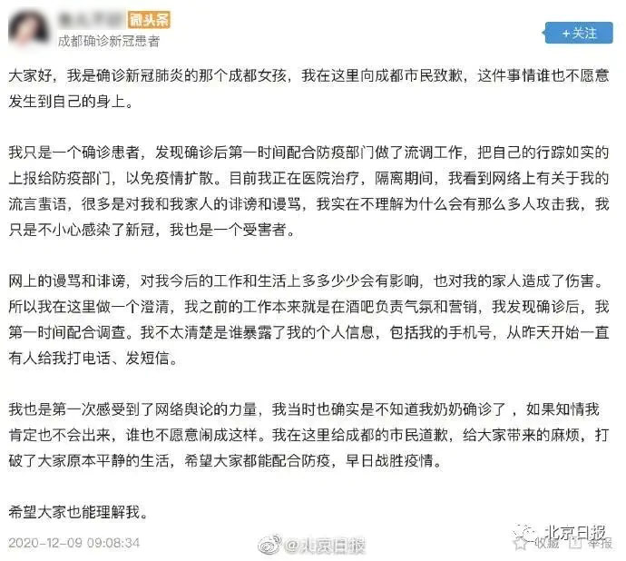 四川成都疫情〃四川成都疫情流调-第1张图片