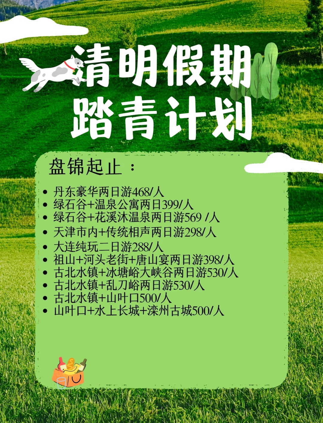 清明放假调休安排.清明假期调休安排-第2张图片