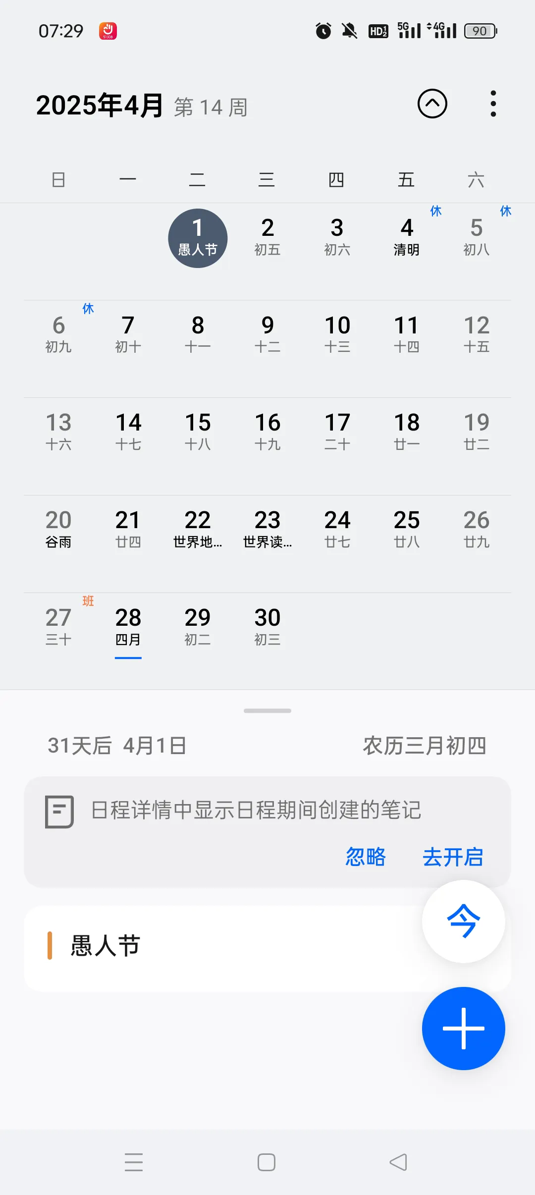 清明放假调休安排.清明假期调休安排-第1张图片