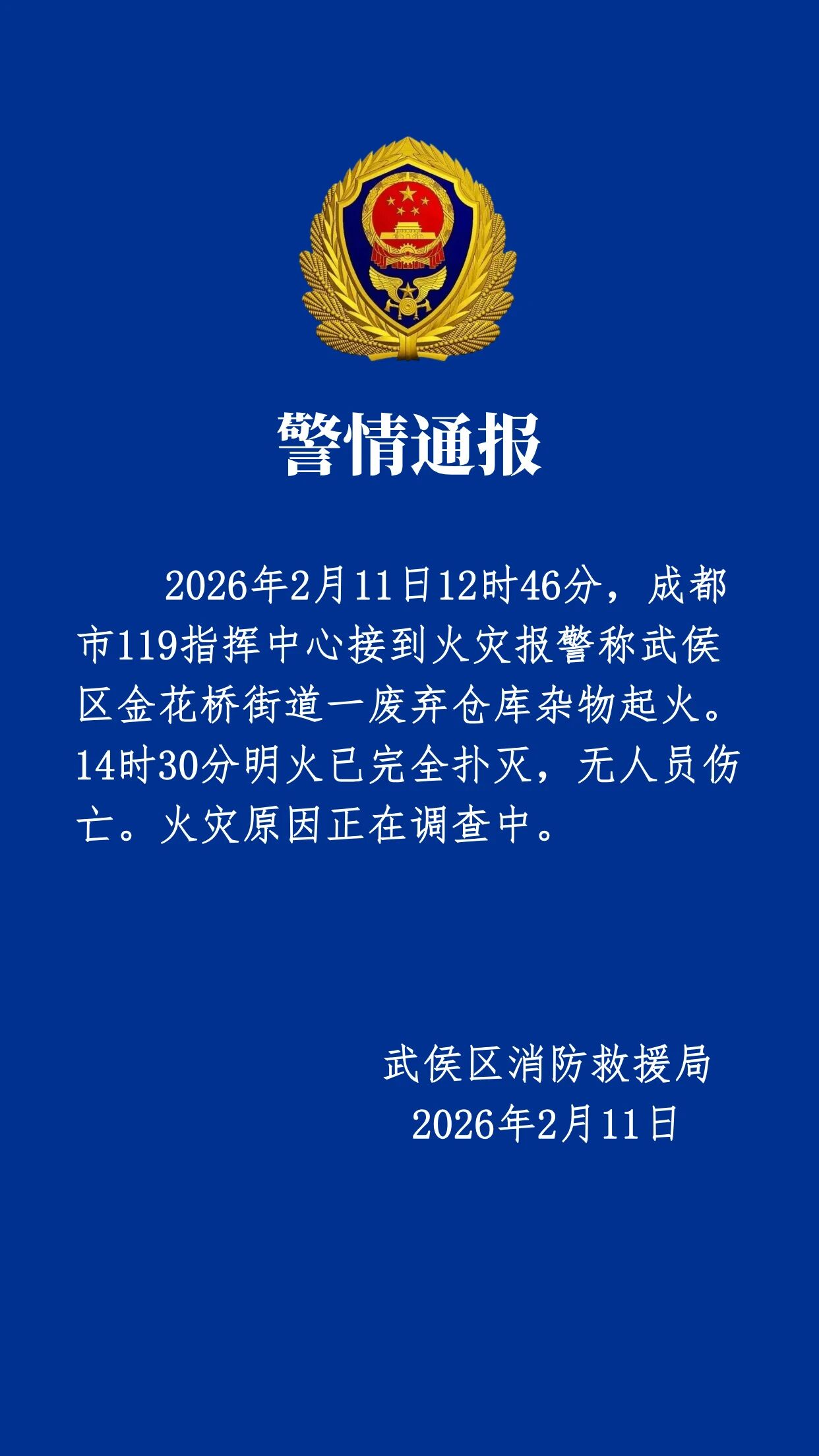 “成都个别人员外出致疫情传播	” 成都疫情外出情况？-第1张图片