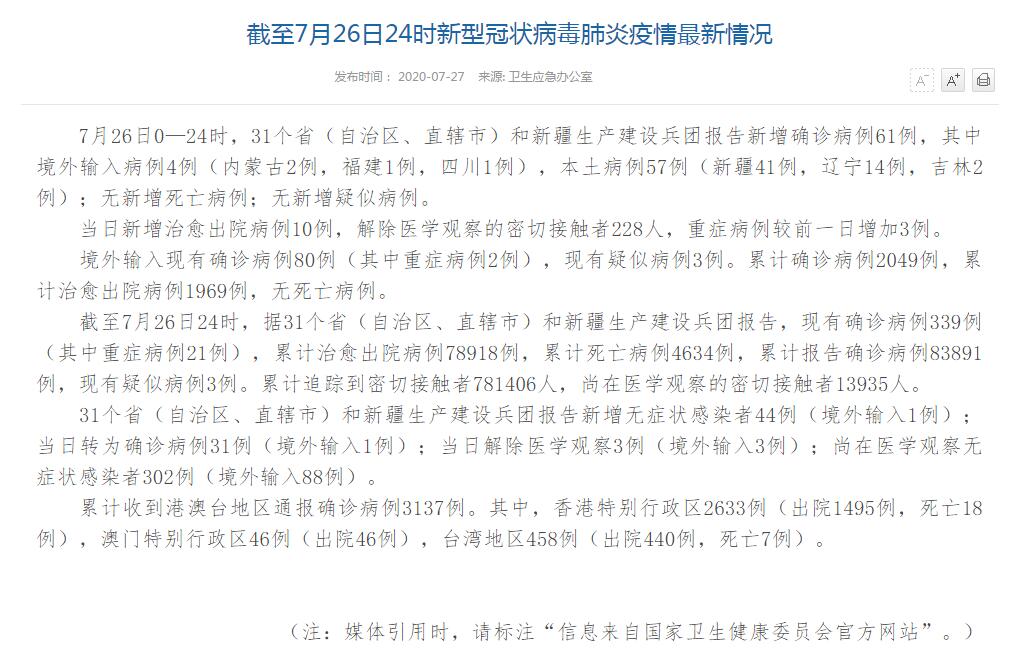 “31省份增本土确诊61例涉12省市” 31省增确诊30例其中本土12例？-第1张图片