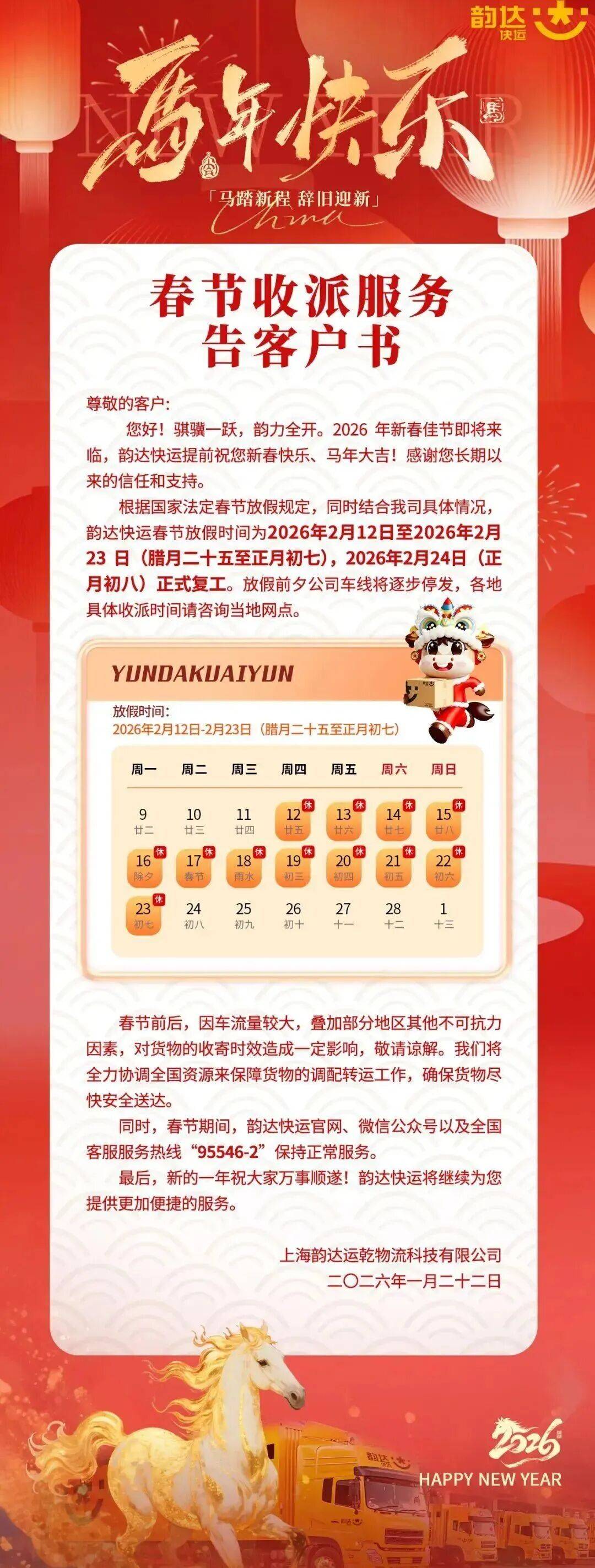 「快递停运时间表2024年最新」〃2020快递停运时间一览表-第1张图片