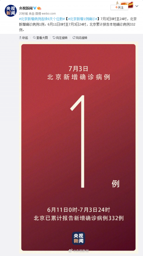 “北京新增3例本地确诊1例无症状” 北京新增3个病例？-第1张图片