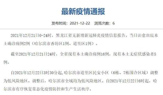【成都最新的疫情情况/成都最新的疫情情况通报】-第2张图片