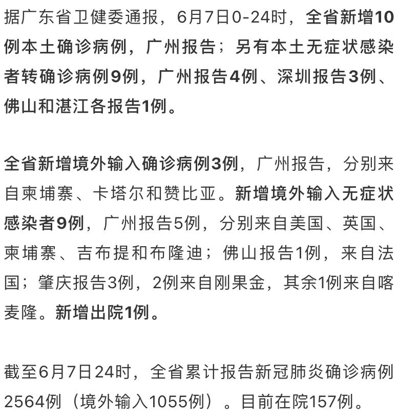 广东新增本土确诊病例32例-广东新增本土确诊病例32例是哪里的-第2张图片