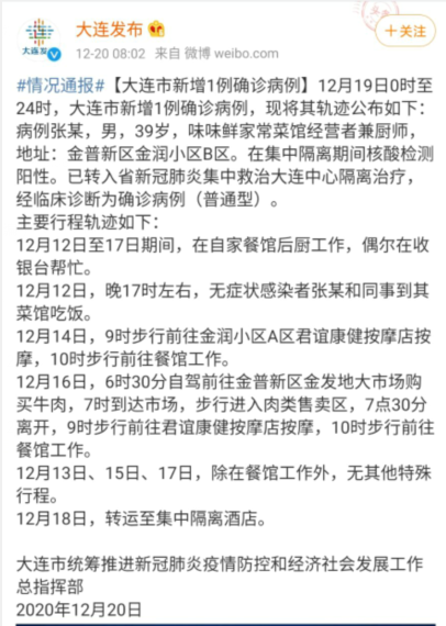 “大连新增6例本土病例	” 大连新增6例确诊病例行动轨迹？-第1张图片