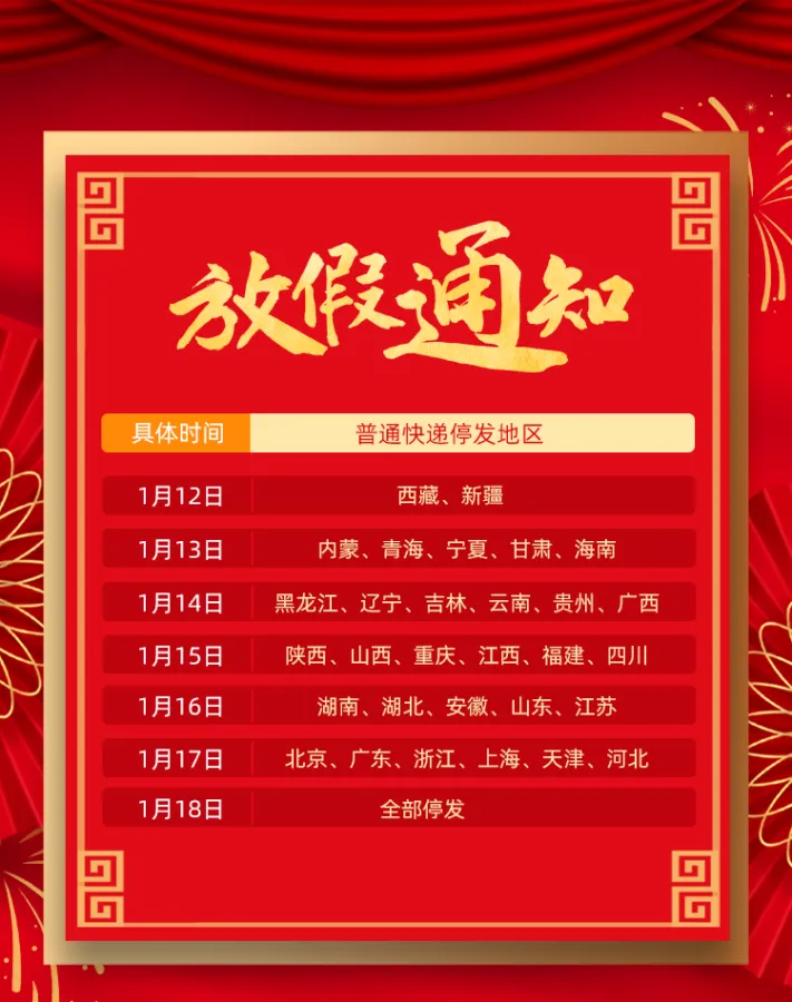 2021年春节放假安排︰(2021年春节放假假期表)-第1张图片