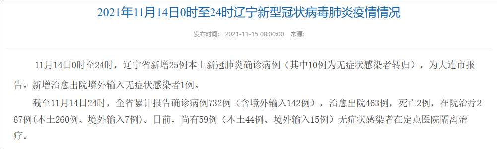 辽宁新增11例本土无症状,辽宁新增2例本土确诊6例无症状-第1张图片