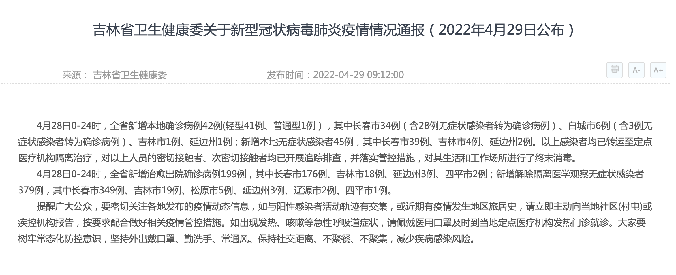 “31省区市新增确诊10例含本土1例” 31省区市新增确诊42例本土33例？-第1张图片