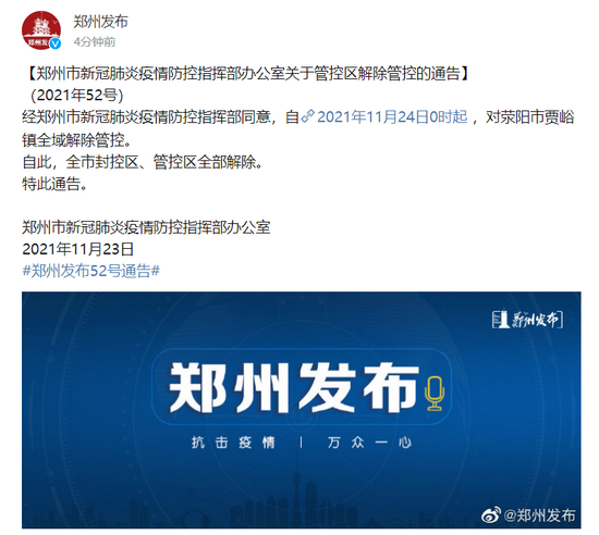 河南郑州疫情最新通告-河南郑州疫情最新消息96人-第2张图片