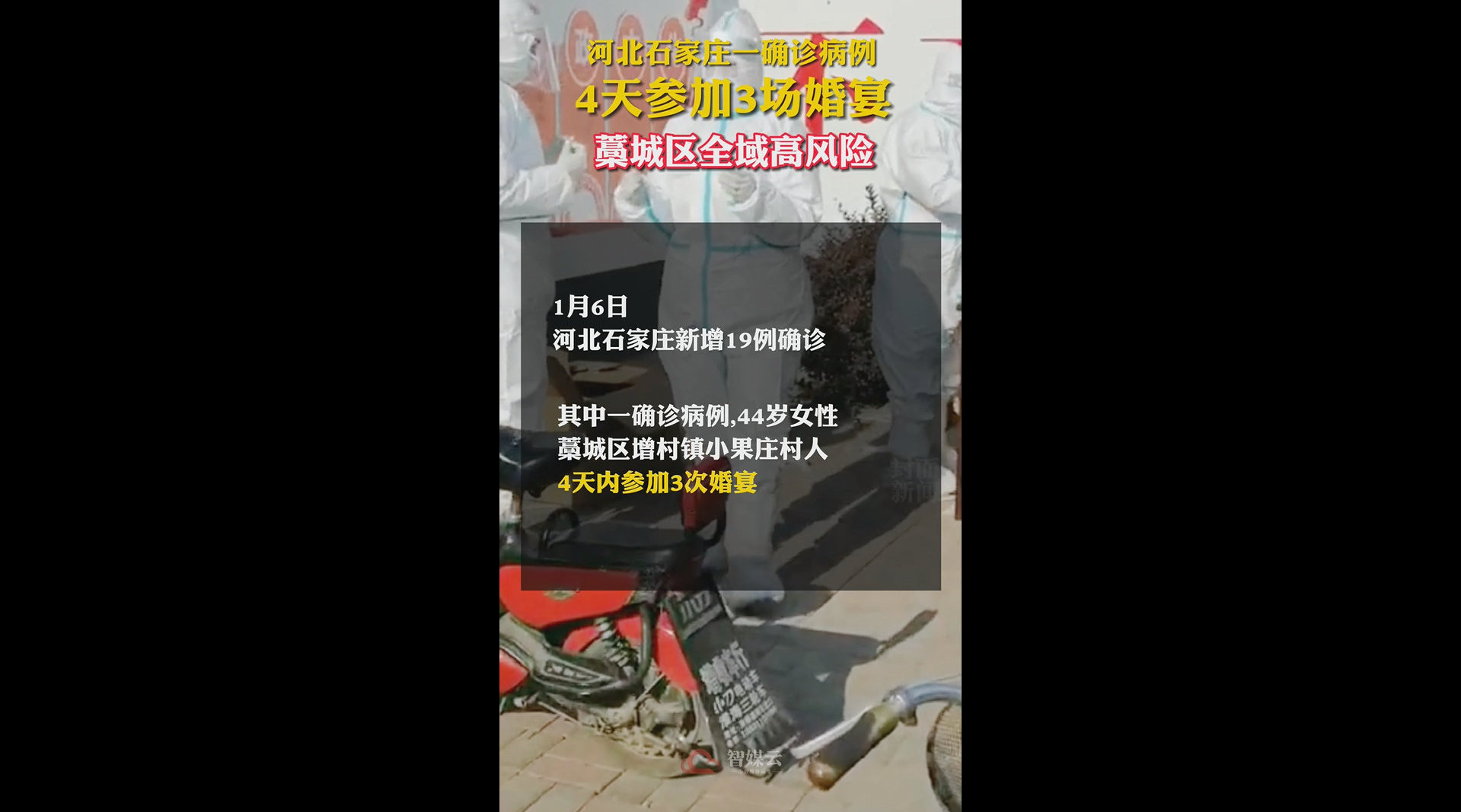 【邢台疫情最新情况/邢台疫情最新消息新增轨迹】-第1张图片