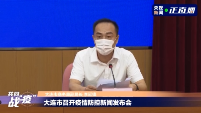 大连最新疫情通知-大连最新疫情消息实时更新-第1张图片