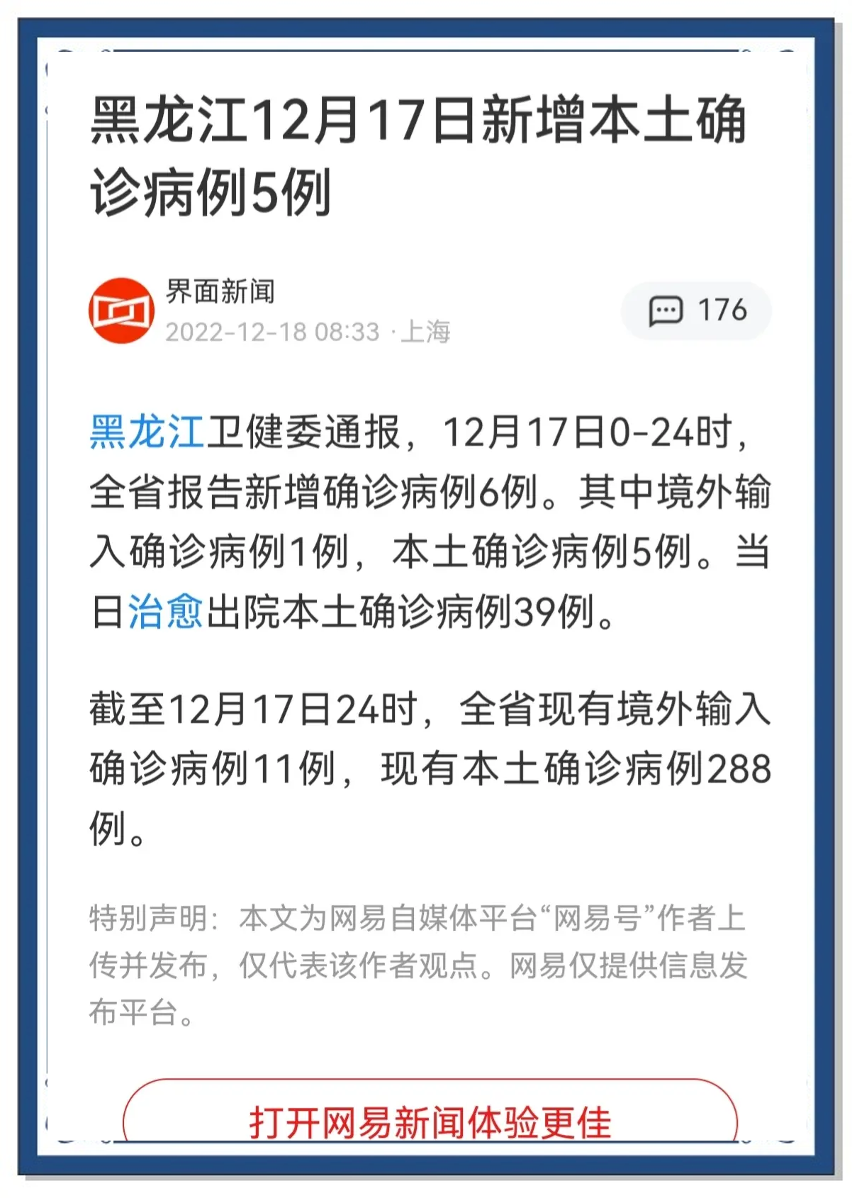 “31省区市新增确诊病例36例	” 31省区市新增32例确诊？-第1张图片