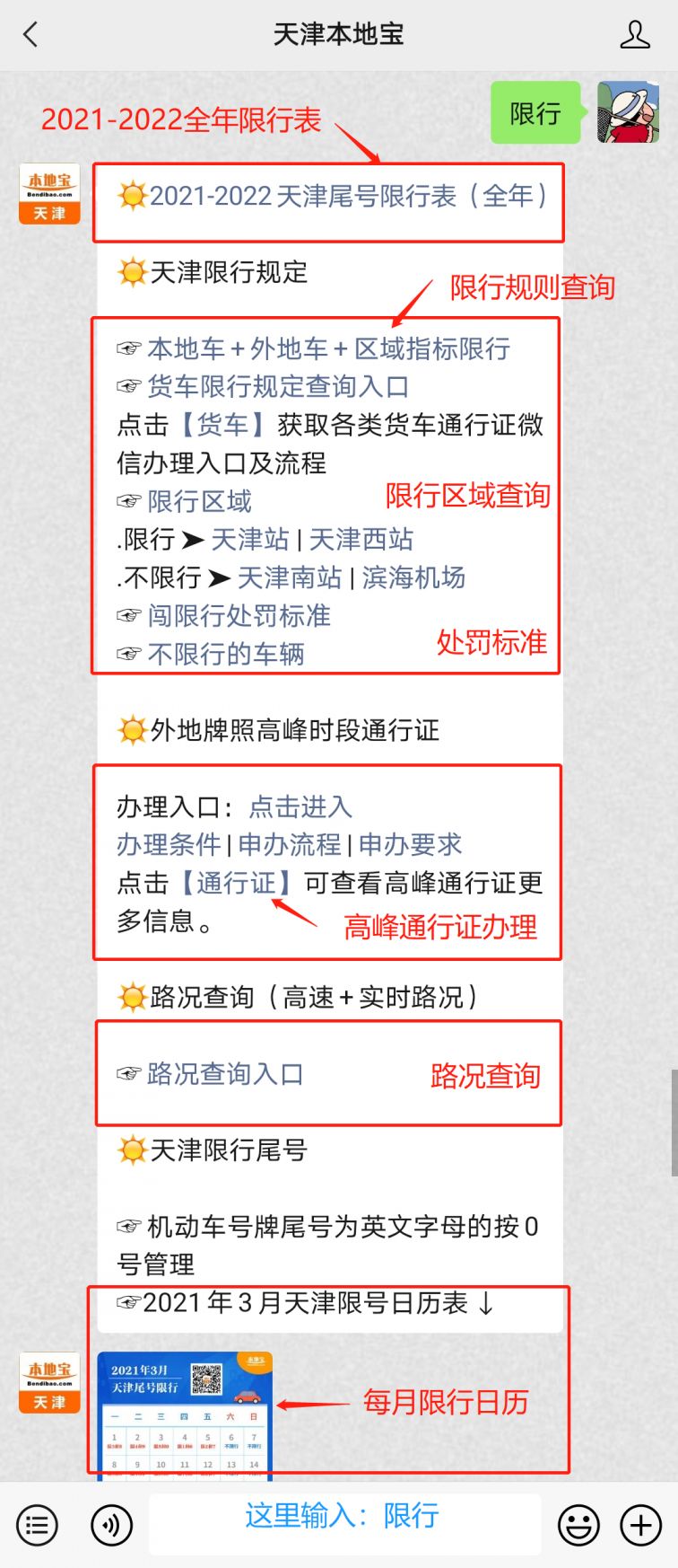 “石家庄限号2022最新限号2月	” 石家庄限号2021最新限号几点？-第2张图片