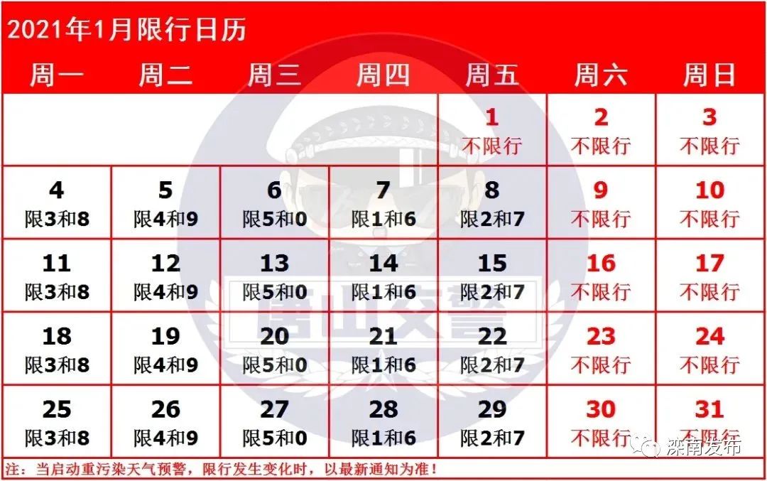 “石家庄限号2022最新限号2月” 石家庄限号2021最新限号几点？-第3张图片