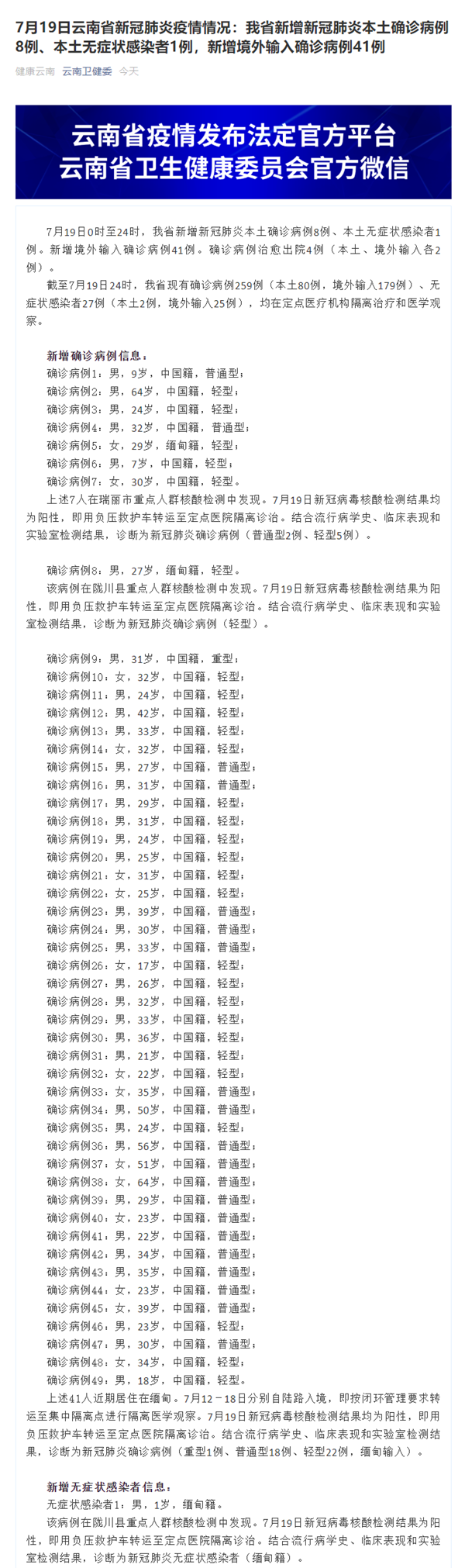 「31省新增确诊3例」〃31省新增确诊情况-第3张图片