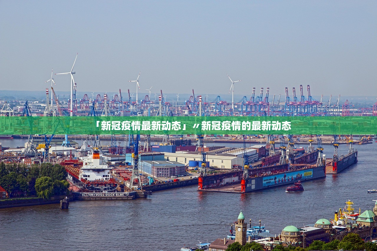 【31省新增确诊15例/31省新增确诊18例6】-第2张图片