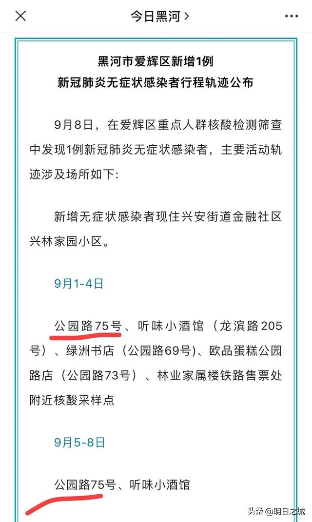 「黑河疫情」〃黑河疫情是哪年发生的-第2张图片