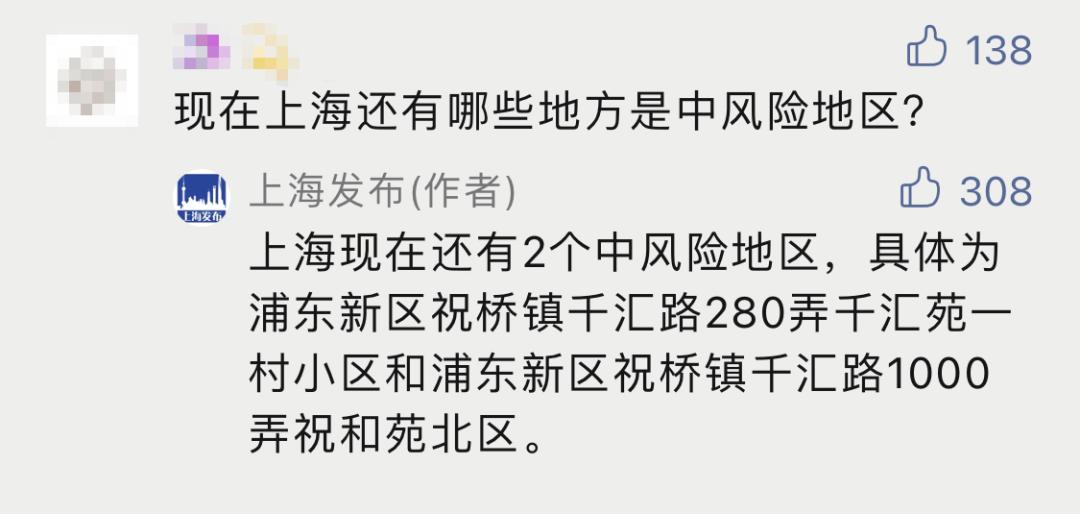“上海新增2个中风险区” 上海发布中风险？-第1张图片