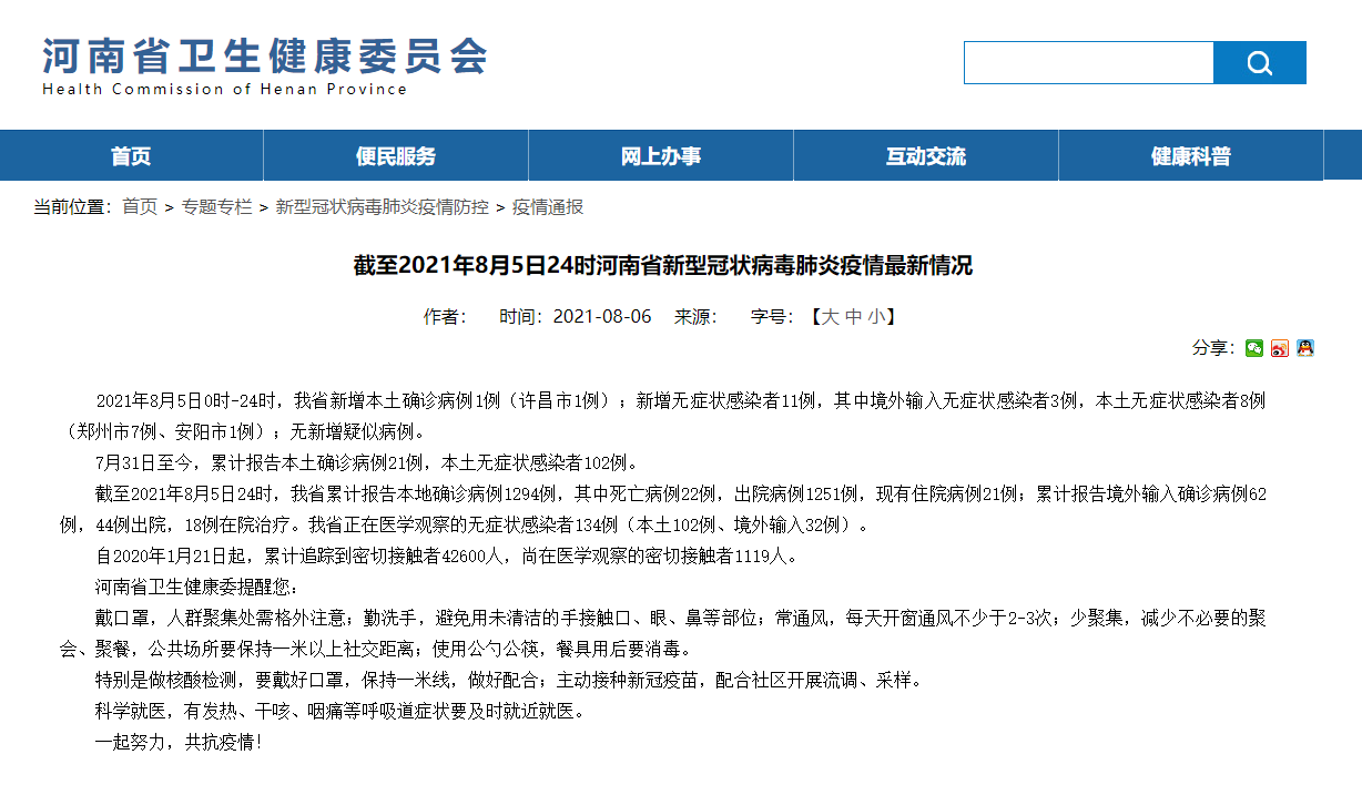 河南新增本土确诊4例.河南新增本土确诊5例-第1张图片