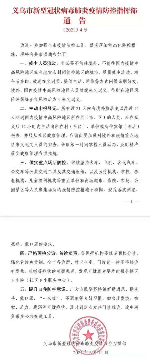 「多地通告跨省来返人员3天内不进餐厅」〃跨省返回城市人员-第1张图片
